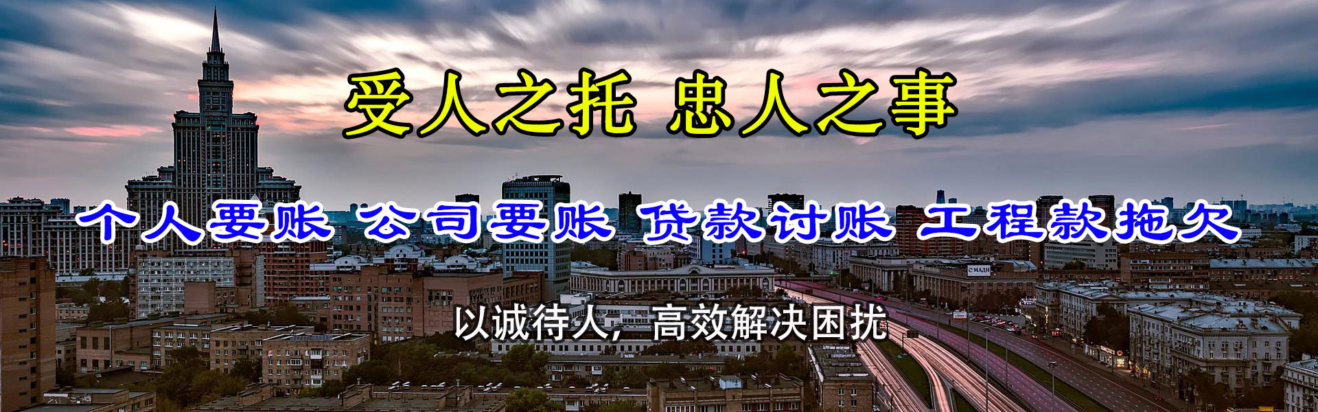 霍山龙腾收账公司