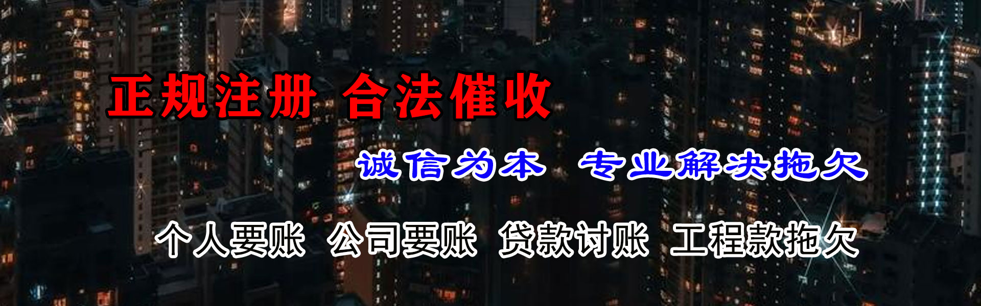 霍山收账公司